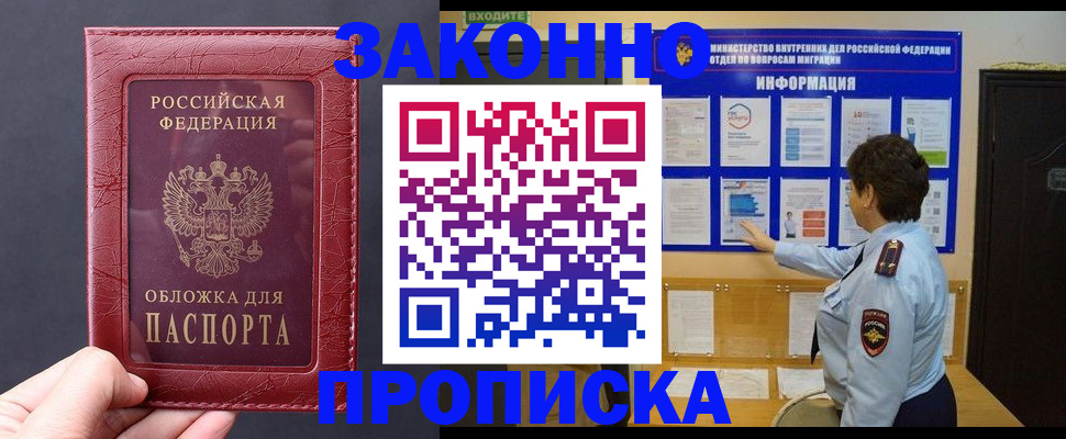 прописка для работы в Ялуторовске